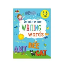 Робочий зошит Writing words. English for kids - Н. Коваль Активний розвиток талантів (9786170976130)