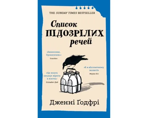Книга Список підозрілих речей - Дженні Ґодфрі BookChef (9786175485446)