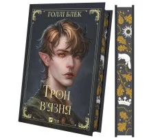 Книга Трон в'язня (Викрадений спадкоємець #2, Ельфгейм #5) - Голлі Блек Vivat (9786171706453)