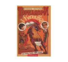Книга Тореадори з Васюківки - Всеволод Нестайко А-ба-ба-га-ла-ма-га (9789667047863)