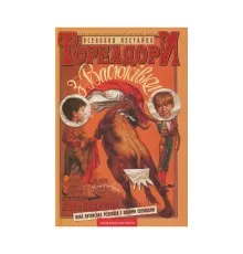 Книга Тореадори з Васюківки - Всеволод Нестайко А-ба-ба-га-ла-ма-га (9789667047863)