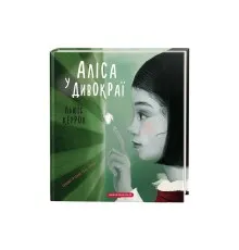 Книга Аліса у Дивокраї - Льюїс Керрол А-ба-ба-га-ла-ма-га (9786175851531)