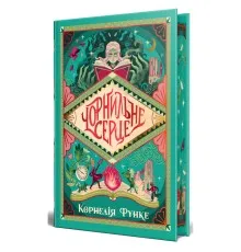 Книга Чорнильне серце. Трилогія "Чорнильний світ". Книга 1 - Корнелія Функе Видавництво РМ (9786178512606)