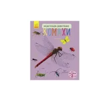 Книга Комахи. Енциклопедія дошкільника - Ю.В. Каспарова Ранок (9786170937292)