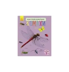 Книга Комахи. Енциклопедія дошкільника - Ю.В. Каспарова Ранок (9786170937292)