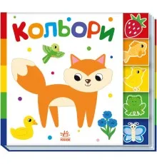 Книга Кольори. Знайди-но мене! Ранок (9789667511272)