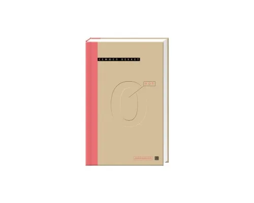 Книга Уот - Cемюел Беккет А-ба-ба-га-ла-ма-га (9786175850978)