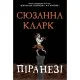 Книга Піранезі - Сюзанна Кларк Видавництво РМ (9786178280758)