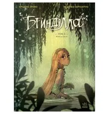 Комікс Бринділла. Шлях до світла. Том 2 - Фредерік Бремо Ранок (9786170996855)