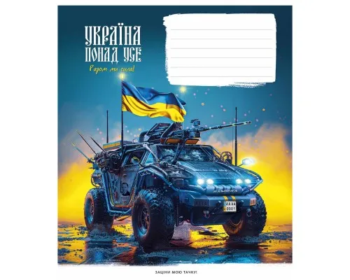 Зошит Школярик Бандеромобілі 18 аркушів лінія (018-3449L)