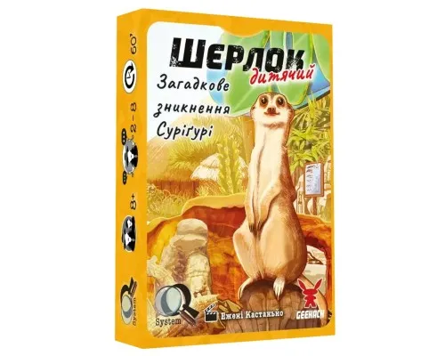 Настільна гра Geekach Games Шерлок дитячий. Загадкове зникнення Суріґурі (Sherlock Junior: Suriguri) (укр.) (GKCH0257)