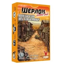 Настільна гра Geekach Games Шерлок. Далекий захід. Постріли на світанку (Sherlock Far West: Shootout at sunrise) (укр.) (GKCH0252)