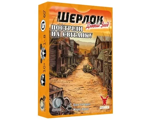 Настільна гра Geekach Games Шерлок. Далекий захід. Постріли на світанку (Sherlock Far West: Shootout at sunrise) (укр.) (GKCH0252)