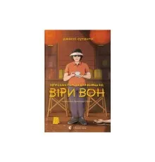 Книга Непрохані поради для вбивць від Віри Вон - Джессі Сутанто Видавництво Старого Лева (9789664484906)