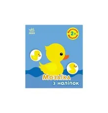 Книга Мозаїка з наліпок. Величина. Для дітей від 2 років Ранок (9789667615161)