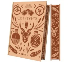 Книга Ситутунга - Майк Йогансен Vivat (9786171704879)