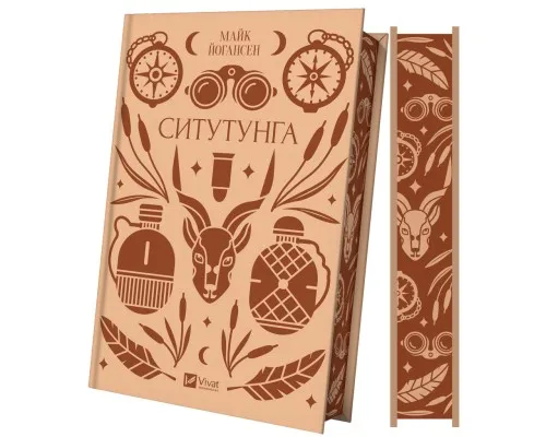 Книга Ситутунга - Майк Йогансен Vivat (9786171704879)