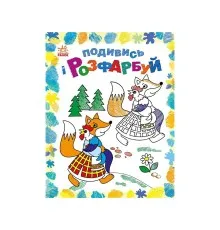 Книга Казкова Україна - Ю.В. Каспарова Ранок (9789667514990)
