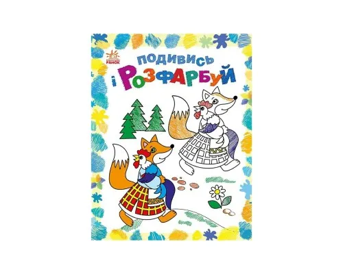 Книга Казкова Україна - Ю.В. Каспарова Ранок (9789667514990)