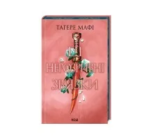 Книга Ці нерозривні зв'язки. Книга 2 - Тагере Мафі КСД (9786171511545)