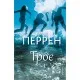Книга Троє - Валері Перрен BookChef (9786175483596)