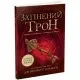 Книга Сходження на трон. Затінений трон. Книга 3 - Дженніфер Енн Нільсен Ранок (9786170984562)