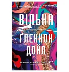 Книга Вільна - Ґленнон Дойл BookChef (9786175482742)