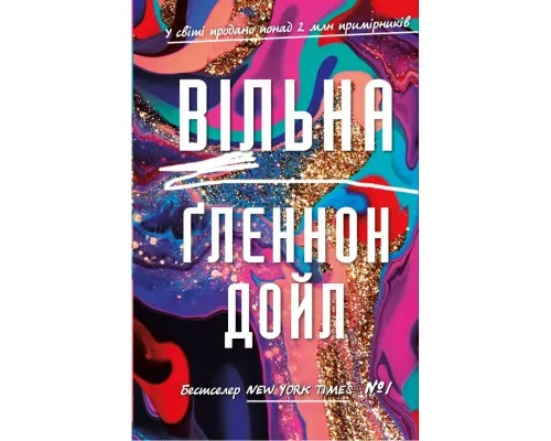 Книга Вільна - Ґленнон Дойл BookChef (9786175482742)