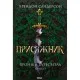 Книга Присяжник. Хроніки Буресвітла. Книга 3 - Брендон Сандерсон КСД (9786171513518)