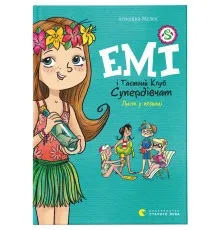 Книга Емі і Таємний Клуб Супердівчат. Лист у пляшці. Книга 8 - Агнєшка Мєлех Видавництво Старого Лева (9789664481004)