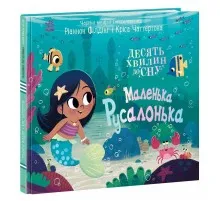 Книга Маленька русалонька - Ріаннон Філдінг Ранок (9786170986078)