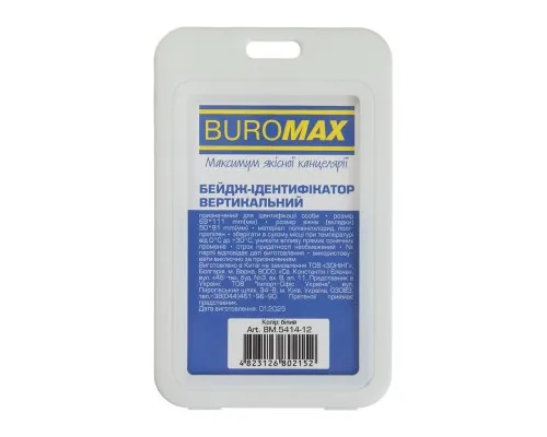 Бейдж Buromax вертикальний, 69 х 111мм, PP+PVC, білий (BM.5414-12)