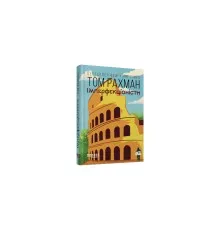 Книга Імперфекціоністи - Том Рахман Фабула (9786175221426)
