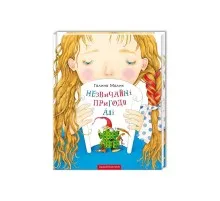 Книга Незвичайні пригоди Алі - Галина Малик А-ба-ба-га-ла-ма-га (9786175850831)