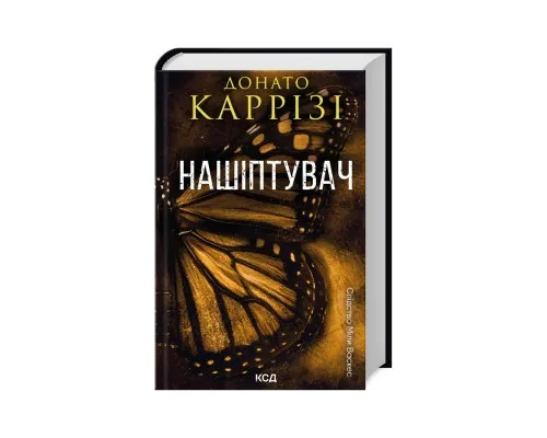 Книга Нашіптувач. Книга 1 - Донато Каррізі КСД (9786171506473)