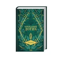 Книга Крижаний дотик. Книга 2 - Дженніфер Л. Арментраут КСД (9786171513136)