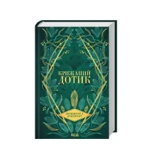 Книга Крижаний дотик. Книга 2 - Дженніфер Л. Арментраут КСД (9786171513136)