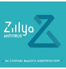 Антивірус Zillya! Антивирус для бизнеса 55 ПК 2 года новая эл. лицензия (ZAB-2y-55pc)