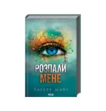 Книга Розпали мене. Книга 3 - Тагере Мафі КСД (9786171506480)
