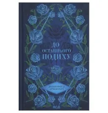Книга До останнього подиху. Книга 3 - Дженніфер Л. Арментраут КСД (9786171513341)