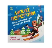 Книга Лижні перегони. Настільна гра - Гаянє Руднєва Ранок (9789667507558)