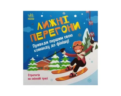 Книга Лижні перегони. Настільна гра - Гаянє Руднєва Ранок (9789667507558)