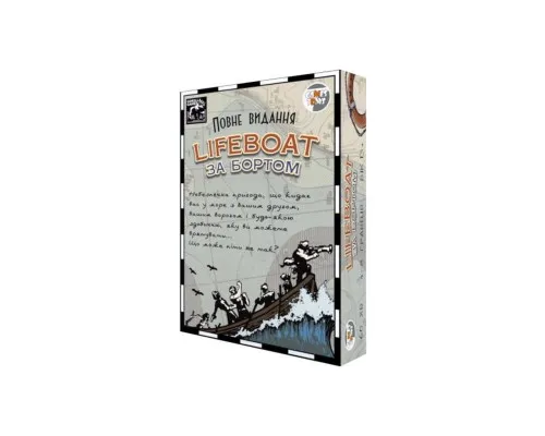 Настільна гра Games 7 Days За бортом! Повне видання (Lifeboat) (укр.) (LB001U)