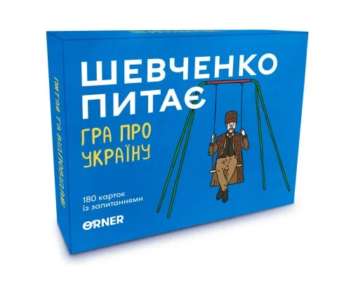Настільна гра Orner Розмовна гра "Шевченко питає. Гра про Україну" (1909)