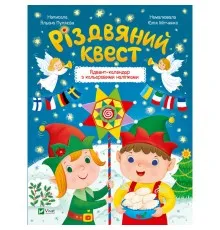 Книга Різдвяний квест - Альона Пуляєва Vivat (9789669425416)