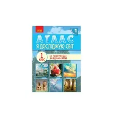 Атлас НУШ 1 клас. Я досліджую світ Ранок (9786170946393)