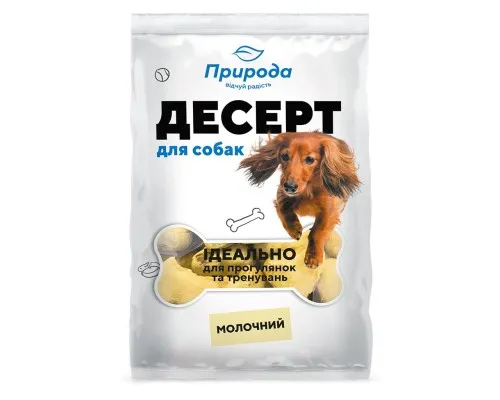 Ласощі для собак Природа Молочний 550 г (4820157401750)