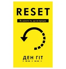 Книга RESET. Як змінити те, що не працює - Ден Гіт BookChef (9786175484418)