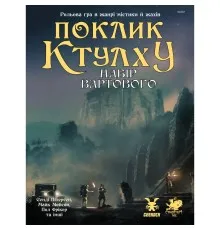 Настільна гра Geekach Games Поклик Ктулху. Набір Вартового (Call of Cthulhu Keeper Screen Pack) (укр.) (GKRP0021)