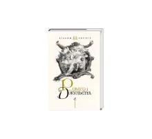 Книга Ромео і Джульєтта - Вільям Шекспір А-ба-ба-га-ла-ма-га (9786175850961)